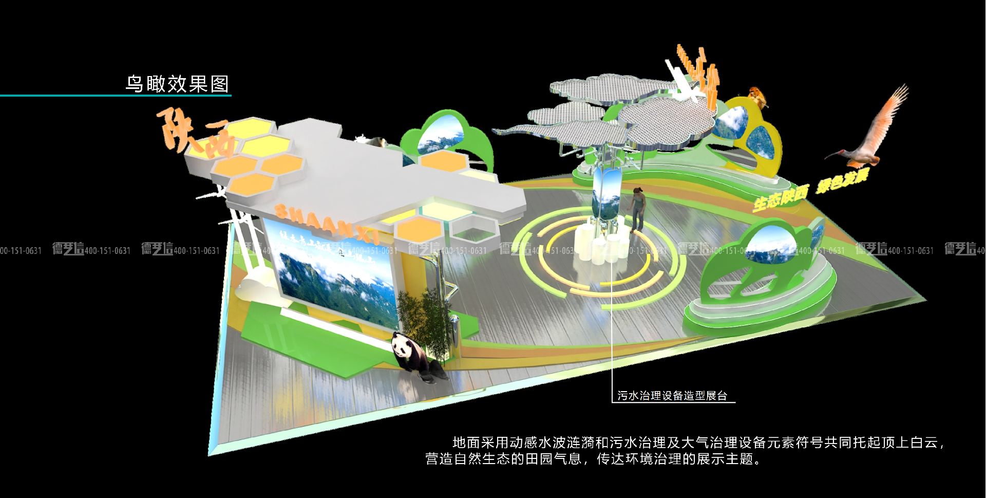 第三届中国（青海）国际生态博览会  陕西展区